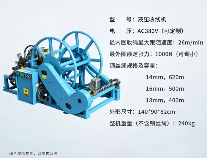 液压收线机CS.webp